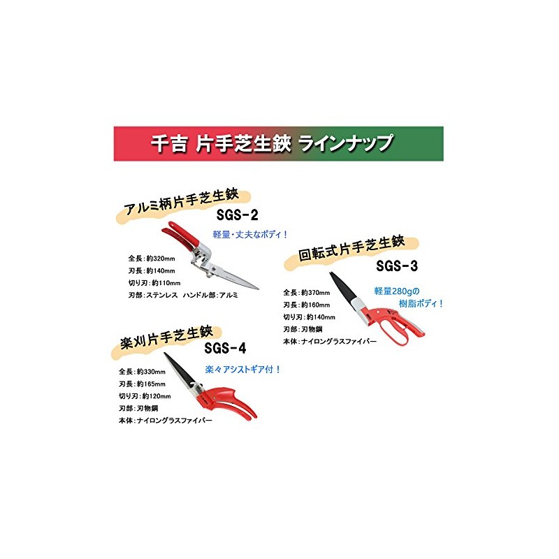 Senkichi SGS-2 Lawn Shears, Aluminum Handle, One-Handed Lawn Shears, Total