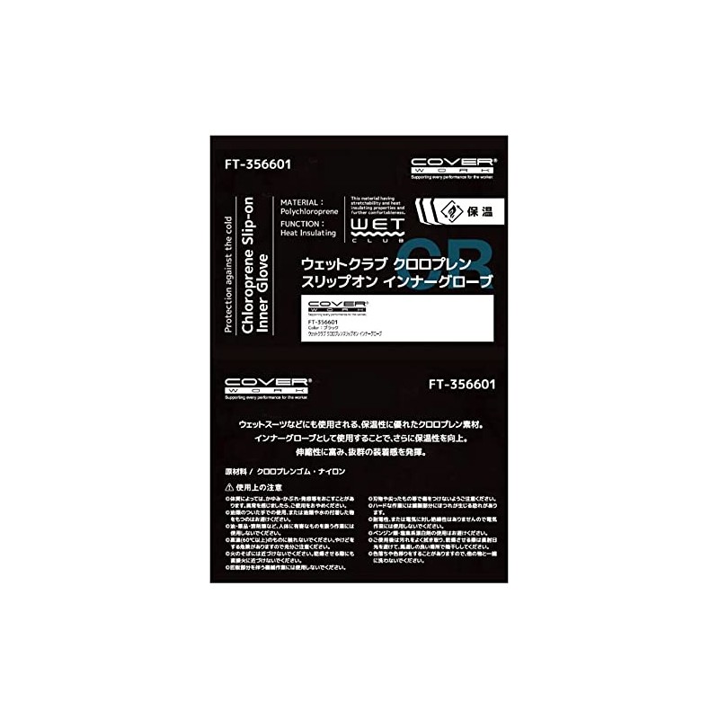 Cover Work FT356601 WETCLUB Inner Gloves, Black, M