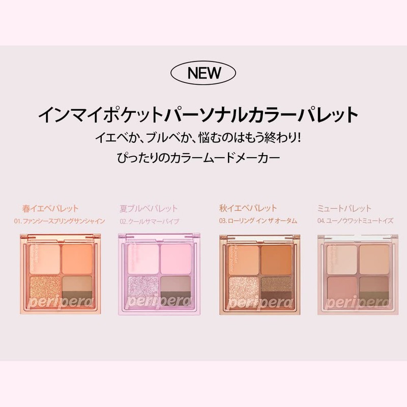 Periperiperiink Pocket Shadow Palette (004 YOU KNOW WHAT MUTE IS)