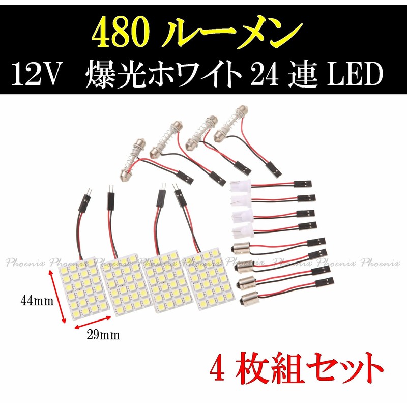 Phoenix Super Bright 12 V Car Lights, Set of 8