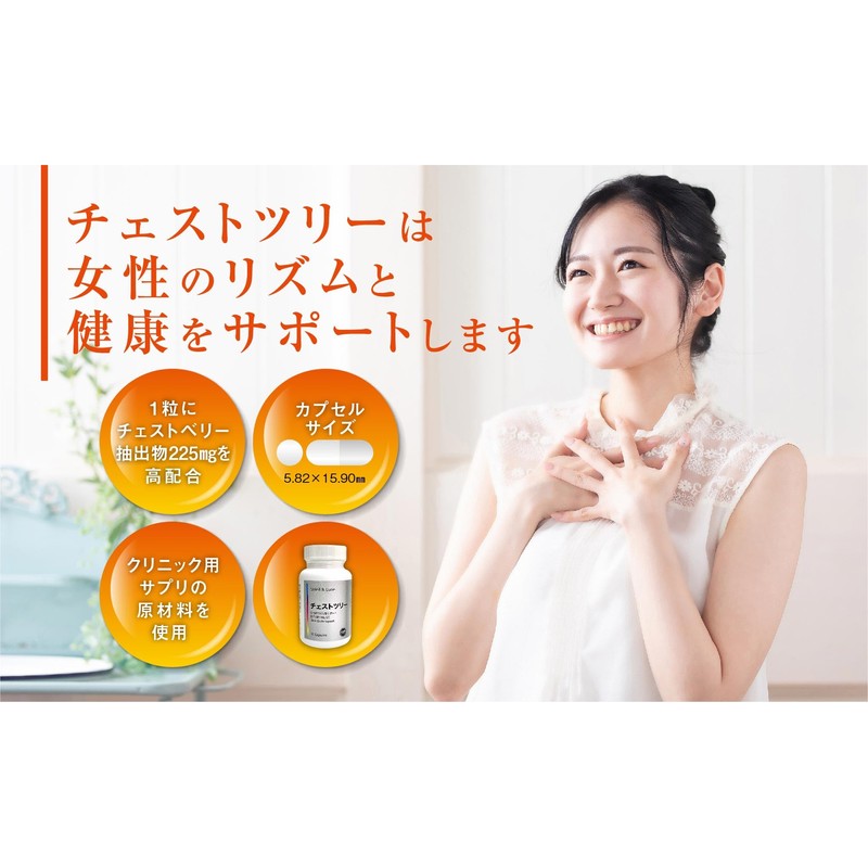 チェストツリー 30日分 （1粒/日） 女性のリズムをサポート クリニック用サプリの原材料を使用