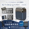 Rosenstar ASRM506 Mobile Shaver, 5 Blades, USB Charging, AC Type,