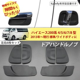 Kasinfly HiAce 200 Series Door Handle Protector Scratch Prevention Door Handle Cover Exclusive for HiAce Scratch Concealment Door Knob Guard Standard Body for Exterior Custom Parts 6-Piece Set Left