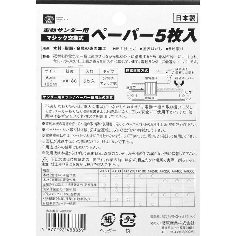 SK11 A#180 Electric Sander Paper, Pack of 5, Magic Type