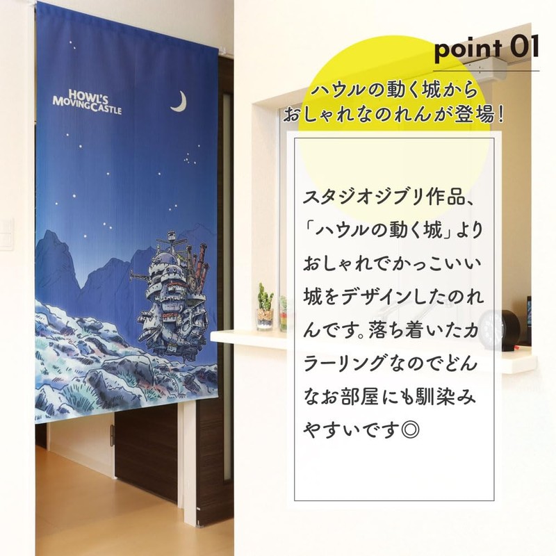 ジブリ ハウルの動く城 グッズ インテリア 雑貨 タペストリー ポスター のれん 幅85×丈150cm 間仕切り