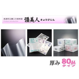 Vacuum Bags, Munibijin (X-1220) (80μ Thick) (100 Pieces) (Compatible with Rose Shiping) (High Strength 5 Layer/Three-Way Standard Bag) (Nylon Poly Bag)