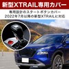 Felimoa New XTRAIL Engine Start Button Cover T33 Anti-Scratch