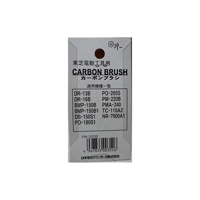 NDC PM-220B Carbon Brush 79027050 (Pack of 2)