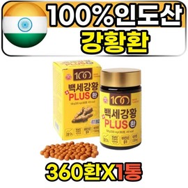 Indian turmeric extract dimethoxycurcumin Adult male turmeric pills 360 pills Easy to take daily TURMERIC CURCUMIN 40s 50s / 인도산 강황추출물 디메톡시커큐민 성인 남성 강황환 360환 먹기편한 데일리 TURMERIC CURCUMIN 40대 50대
