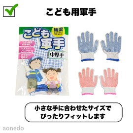 AONEDO Children's Gloves, Non-slip, Medium Thick, Flexible, 7.1 x 4.7 inches (18 x 12 cm) (Blue)