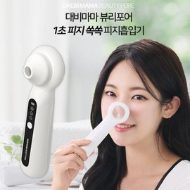 Powerful suction, Contrast Mama Beauty Pore 1-second sebum suction device, face, nose, blackhead removal, sebum remover / 강력한 흡입 대비마마 뷰리포어 1초 피지쏙쏙 피지흡입기 얼굴 코 블랙헤드제거 피지제거기