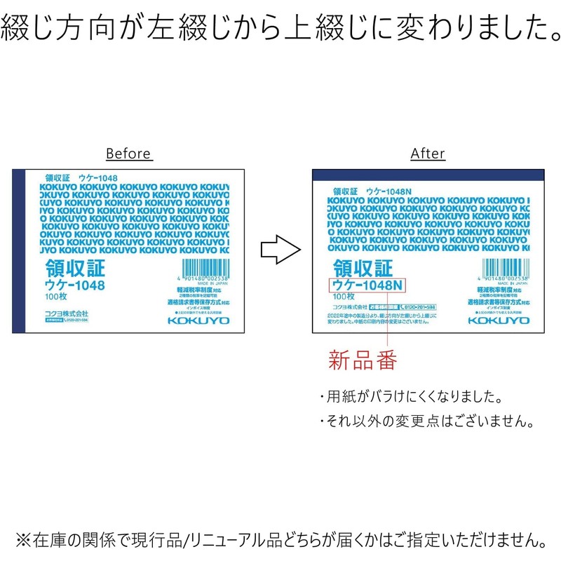 Kokuyo Uke-1048NX20 Receipts B7 Horizontal Type, 100 Sheets, Set of