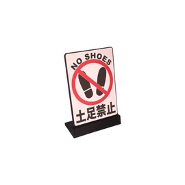 Mehrondo No Foot Tabletop Plate Sign | Size: 82x53mm | Made in Japan