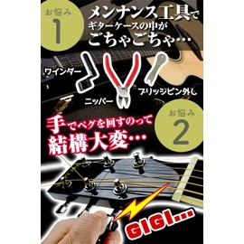 Phoenix String Winder Acoustic Guitar String Maintenance (Peg Turner, Bridge Pin Remover, Nipper), Fiber Cloth, Pick, Manufacturer's Long Term Warranty, 4-Piece Set, Black