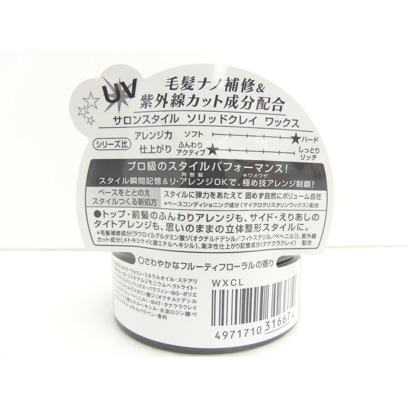 Kose Salon Style Solid Clay Hair Wax (Hair and Makeup)