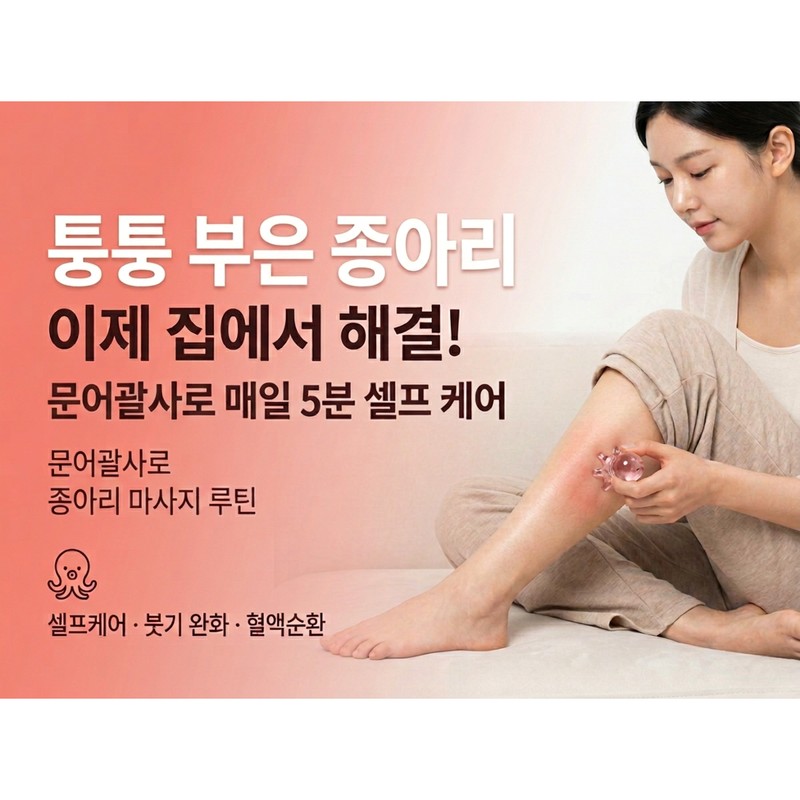 포스알라티 문어 괄사 두피 마사지 Fosalati Octopus Gua Sha Scalp