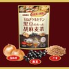 オリヒロ 玉ねぎケルセチン黒豆の入った胡麻麦茶 3g×28袋 ノンカフェイン