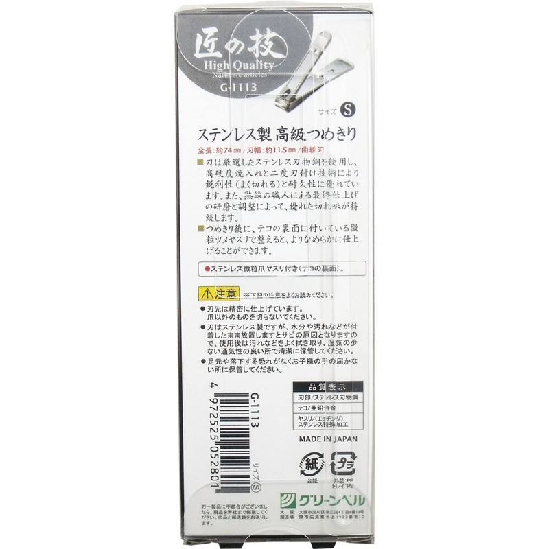 Takumi no Waza Stainless Steel High Grade Nail Clipper