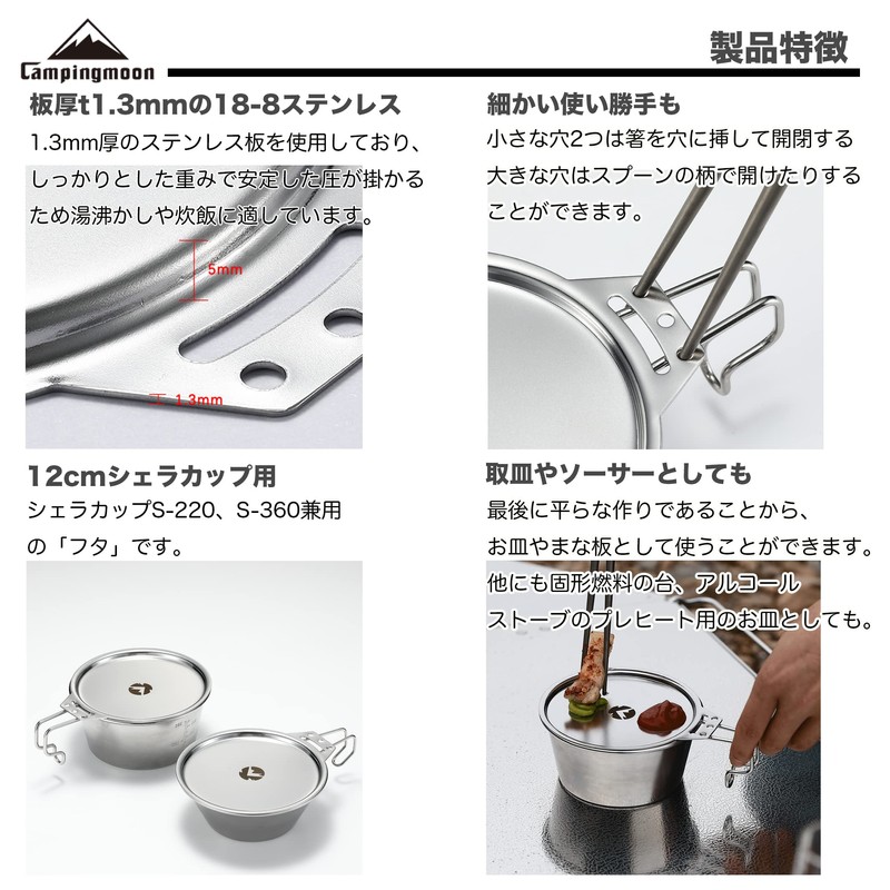 CAMPING MOON S-SG Shera Cup Lid t1mm Stainless Steel 304