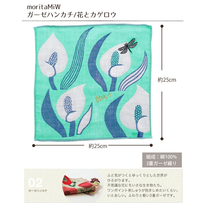 Kusubashi Mon Ori morita MiW Gauze Handkerchief, Dragonfly, Green, A-65534-86-G,