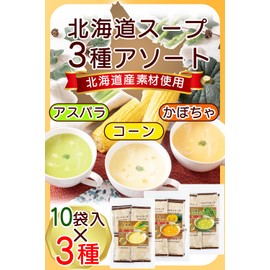 Rifuko Vegetable Potage Assorted Set of 3 Types (Pumpkin Soup, Asparas Soup, Corn Soup), 1 Serving, 0.6 oz (16.5 g), Hokkai Yamato Powder, Soup, Individual Packaging, Comes in a Zipper Bag for Trial