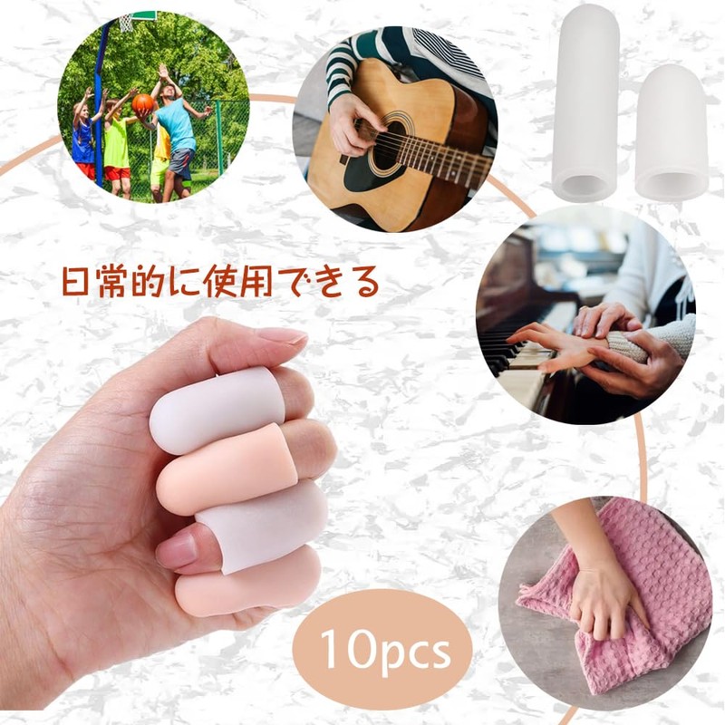 指用サポーター ジェル 指サポーター 指サック 手指保護キャップ （ホワイト10個入）フィンガーグローブ 指先 滑り止め フィンガー ケア