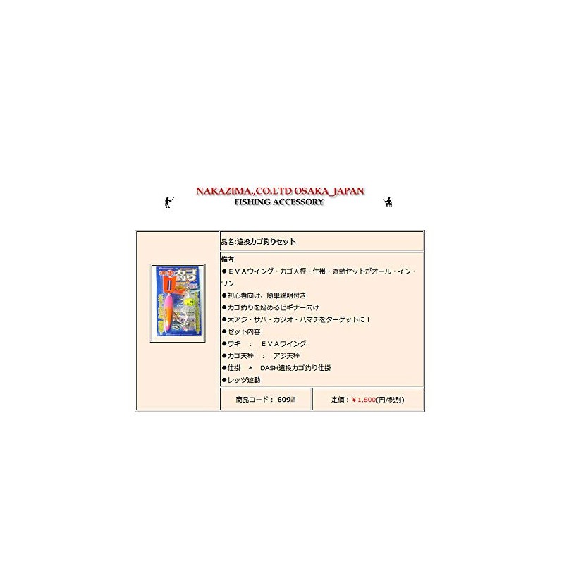 Nakajima No. 6093 Long Casting Basket Fishing Set, No. 9