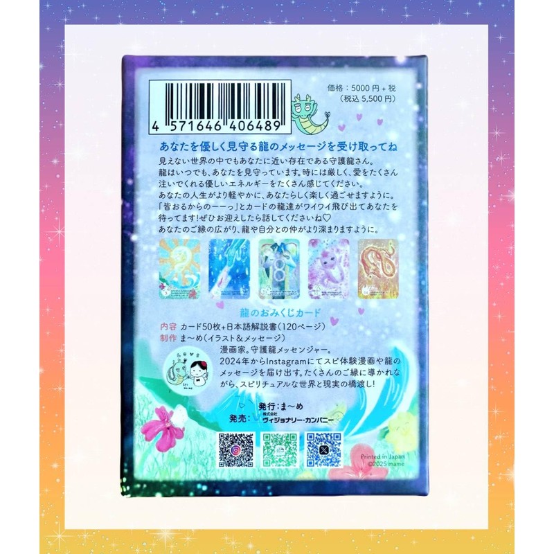 (Japanese Language) Dragon Raffle Card with Japanese Instruction Manual (Oracle