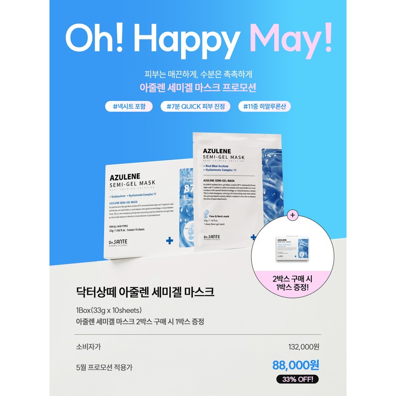 Santé Azulene Semi-Gel Mask 2 Boxes / 상떼 아줄렌 세미겔
