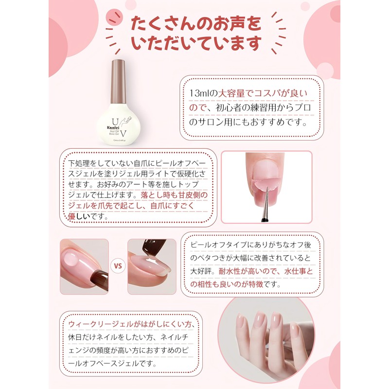 kanfei Peel Off Base Gel, 0.5 fl oz (13 ml)