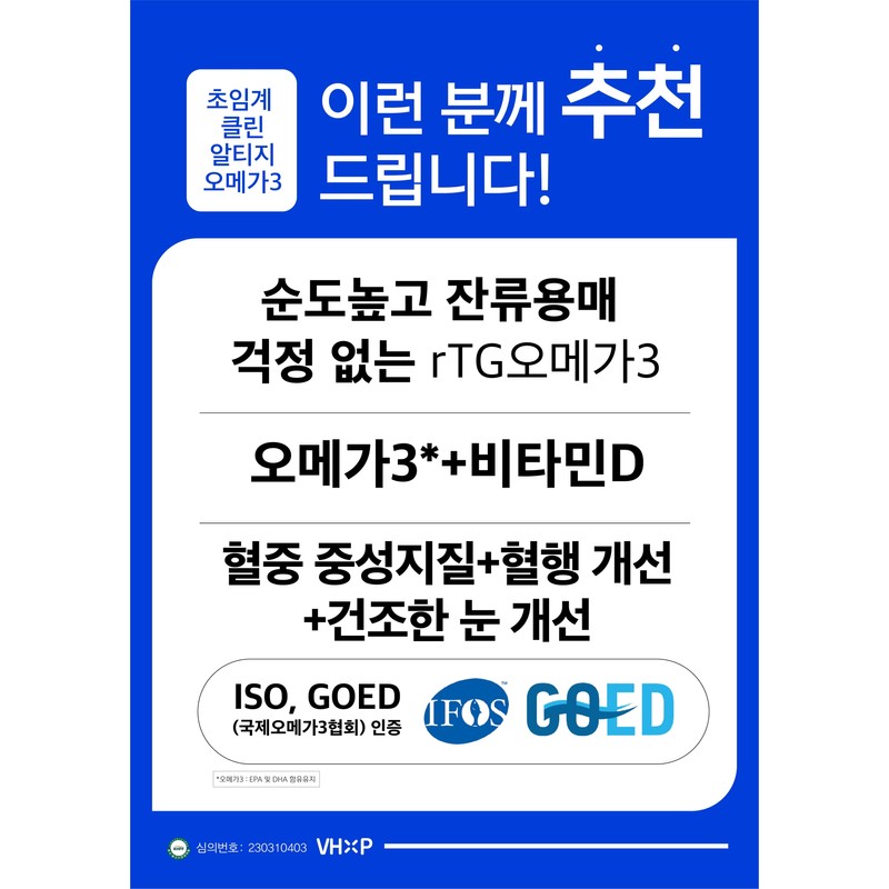 Supercritical Clean RTIG Omega 3 Effects Blood circulation improvement (3