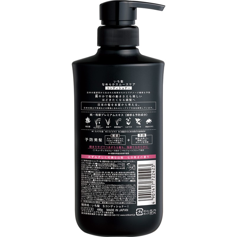 ICHIKAMI [Smooth Smooth Care] Conditioner Pump 16.9 oz (480 g)