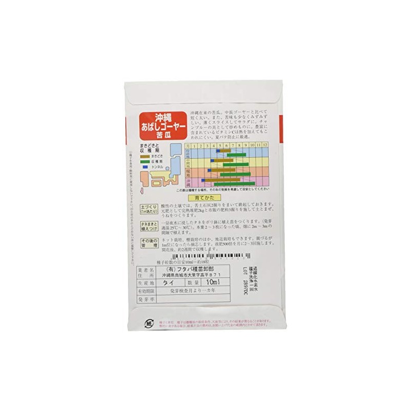 Futaba Seedlings Okinawa Abashi Goyer (Bitter Melon) Seeds, Small Bag