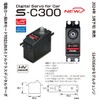 Futaba Electric Industries SERVO S-C300 (S.BUS Digital Servo for Electric