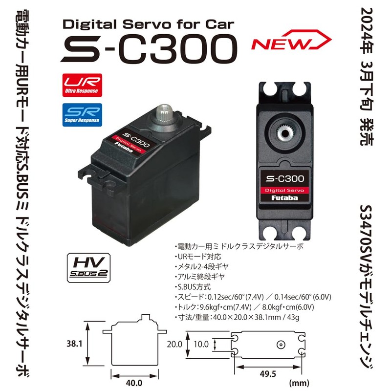 Futaba Electric Industries SERVO S-C300 (S.BUS Digital Servo for Electric