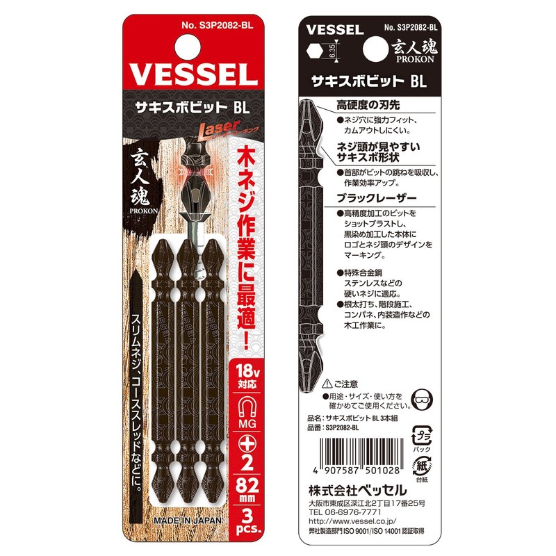 VESSEL S3P2082-BL Sakis Bobbit BL, Double-Ended +0.08 x 3.2 inches
