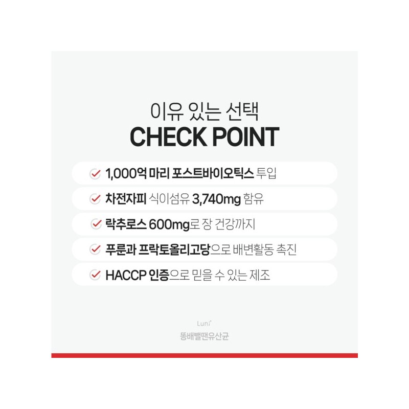 루니 똥배뺄땐 유산균 3.5g / 30포 1Box / 포스트바이오틱스 차전자피분말
