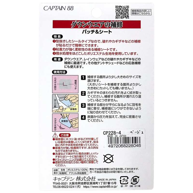 CAPTAIN88 CP228 Easy Repair Series Down Wear Repair Patches &