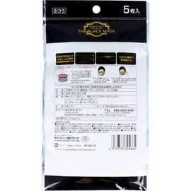 The Black Mask Breath Keeper Cup, Non-woven Fabric, Regular Size, Pack of 5