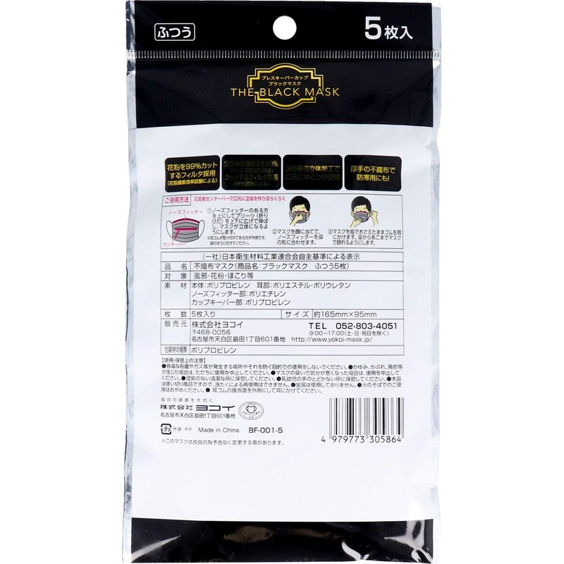 The Black Mask Breath Keeper Cup, Non-woven Fabric, Regular Size,