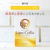 Lipo･Colla（リポコラ）リポソームコラーゲン 国産 高濃度液体コラーゲンドリンク GABA テアニン ビタミン (30包入り)