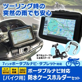 MAXWIN Waterproof Case Bike Waterproof Dustproof Mount Kit Portable Navigation GPS Tablet Holder Waterproof Touring NV-BAG03-SET1