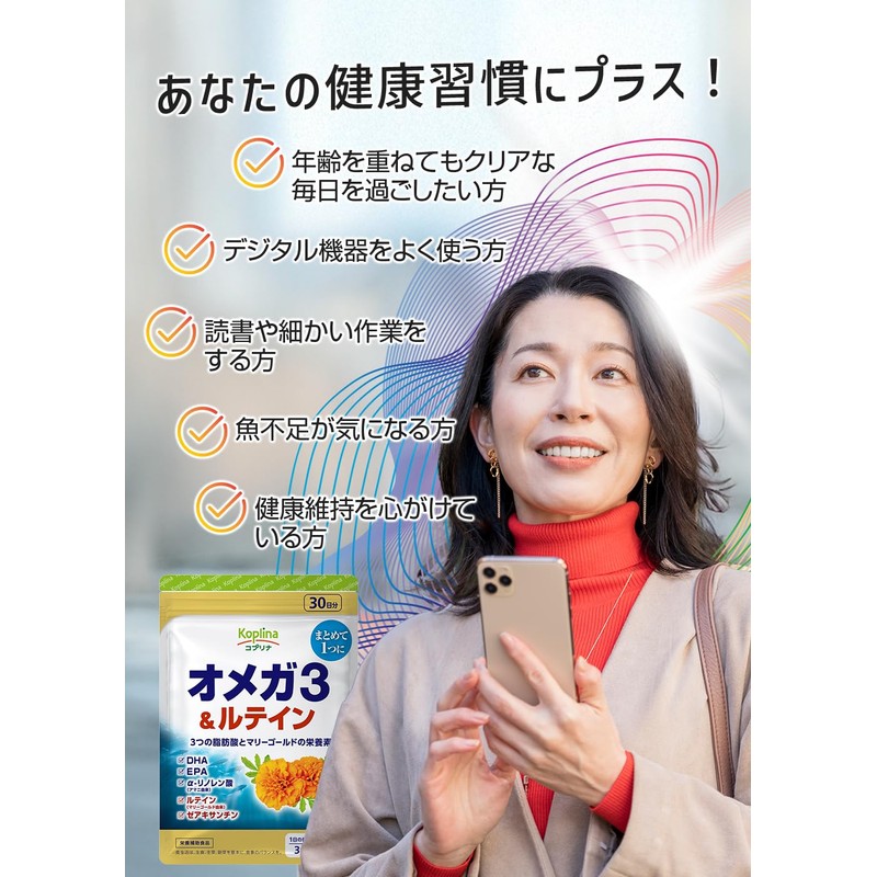 オメガ3&ルテイン 90粒 30日間 【DHA EPA αリノレン酸 ゼアキサンチン マグロ カツオ イワシ