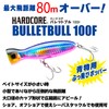 DUEL(デュエル) HARDCORE(ハードコア) ルアー ポッパー ハードコアバレットブル (F) 100mmWeight:30g ショッキングオレンジ 青物 ショア
