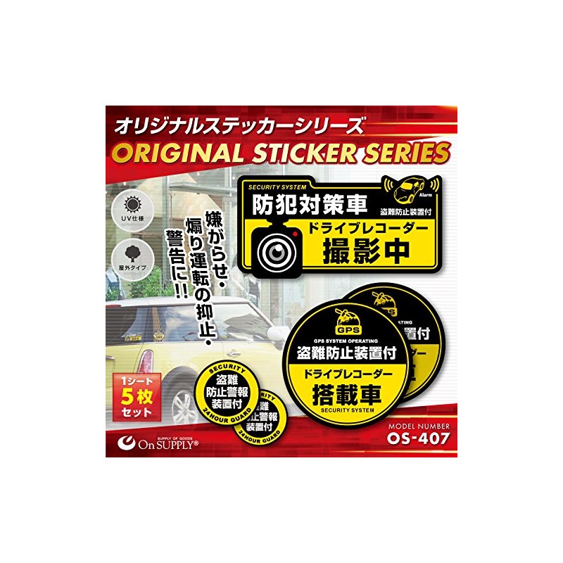 On SUPPLY (OS-407) Anti-theft Sticker (Anti-theft Device, For Security Vehicles,
