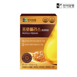 Hanmi Yanghang Propolis Premium 600mg x 30 Capsules / 한미양행 프로폴리스 프리미엄 600mgx30캡슐
