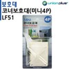 High Quality LF51 Mini 4P Corner Protector Safety Gear (WFJPL0P) / 고품질 LF51 미니 4P 코너보호대 안전용품 (WFJPL0P)