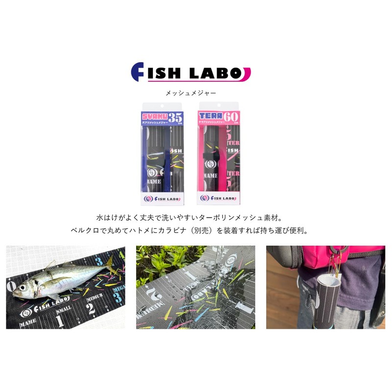FishLabo 23.6 inches (60 cm) Terra Mesh Measure