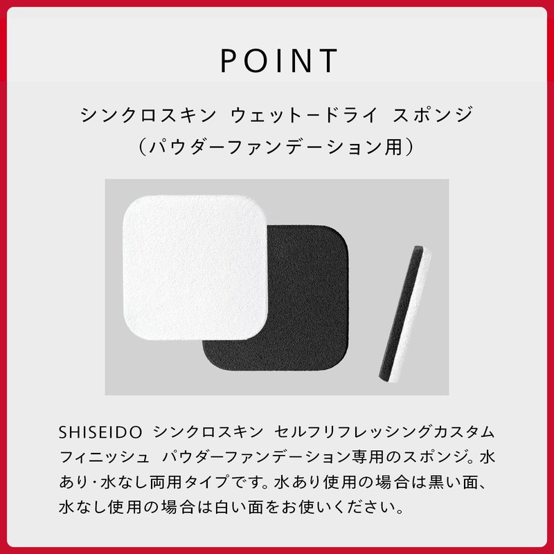 SHISEIDO Makeup Synchroth Skin Wet-Dry Sponge (For Powder Foundation)