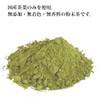 Powdered Tea Organic JAS Certified Green Tea, Commercial Use, Organic